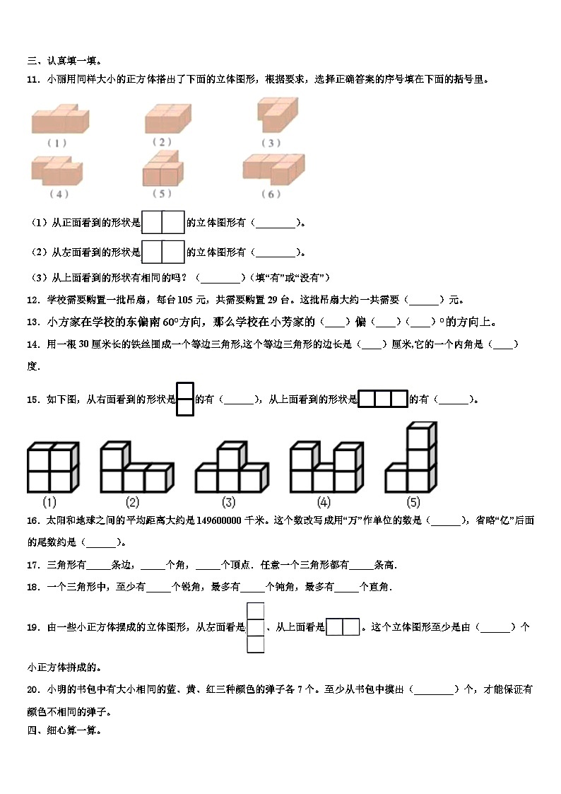 海东地区乐都县2022-2023学年四年级数学第二学期期末预测试题含解析第2页