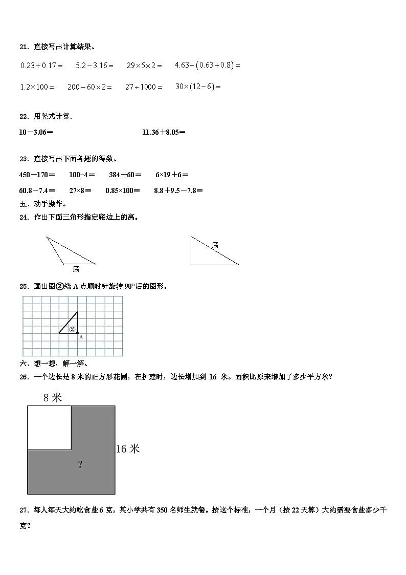 海东地区乐都县2022-2023学年四年级数学第二学期期末预测试题含解析第3页
