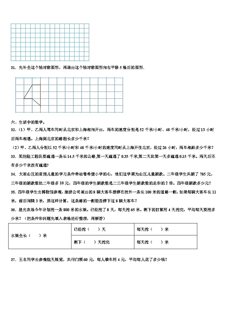 海东地区平安县2022-2023学年四年级数学第二学期期末质量跟踪监视模拟试题含解析03