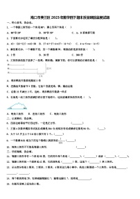 海口市美兰区2023年数学四下期末质量跟踪监视试题含解析