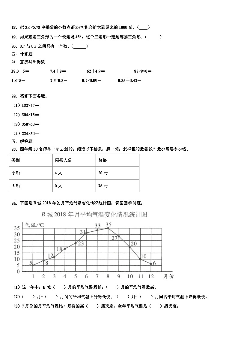 海口市秀英区2023年数学四年级第二学期期末预测试题含解析第2页