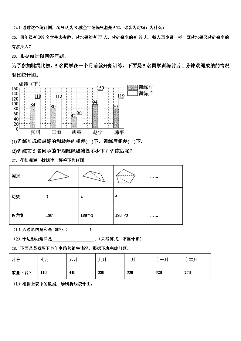 海口市秀英区2023年数学四年级第二学期期末预测试题含解析第3页