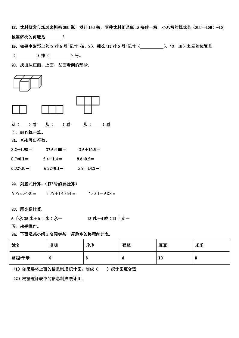 海门市2022-2023学年数学四下期末学业质量监测试题含解析第2页