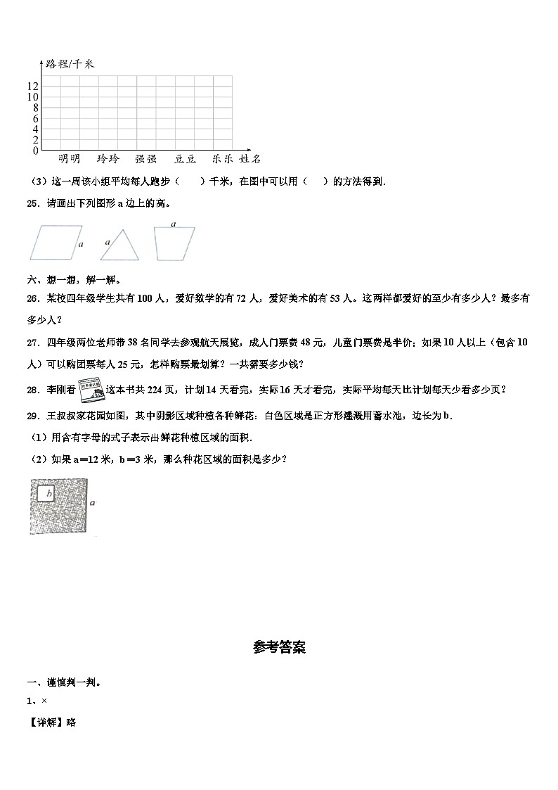 海门市2022-2023学年数学四下期末学业质量监测试题含解析第3页