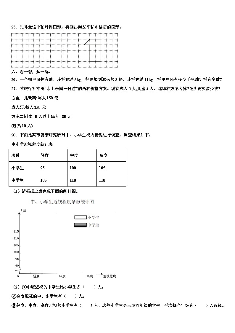 海南藏族自治州2023年数学四年级第二学期期末经典试题含解析第3页