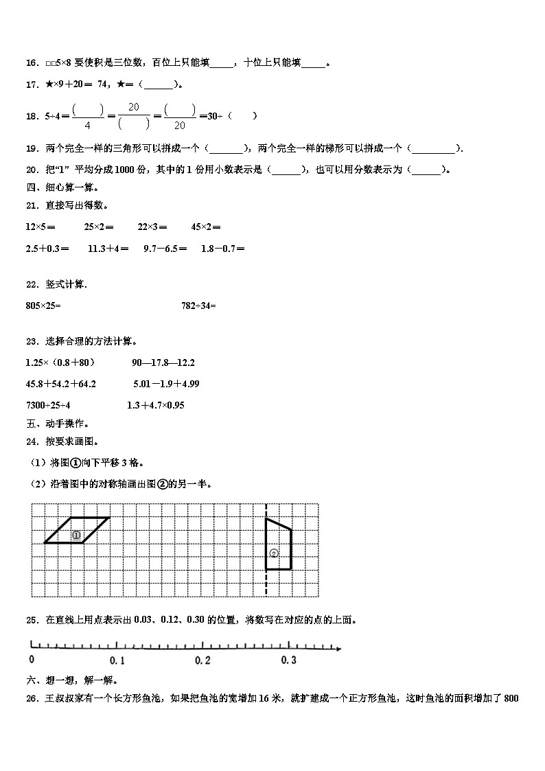 海南藏族自治州共和县2023年四年级数学第二学期期末综合测试试题含解析第2页