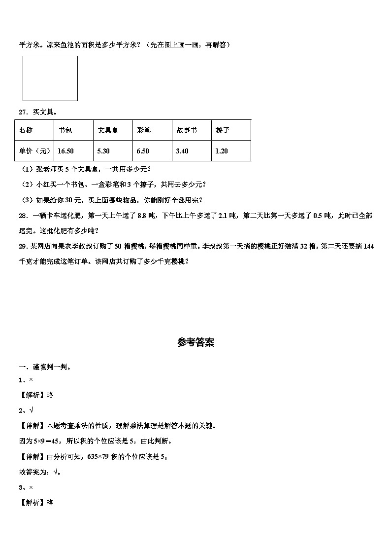 海南藏族自治州共和县2023年四年级数学第二学期期末综合测试试题含解析第3页