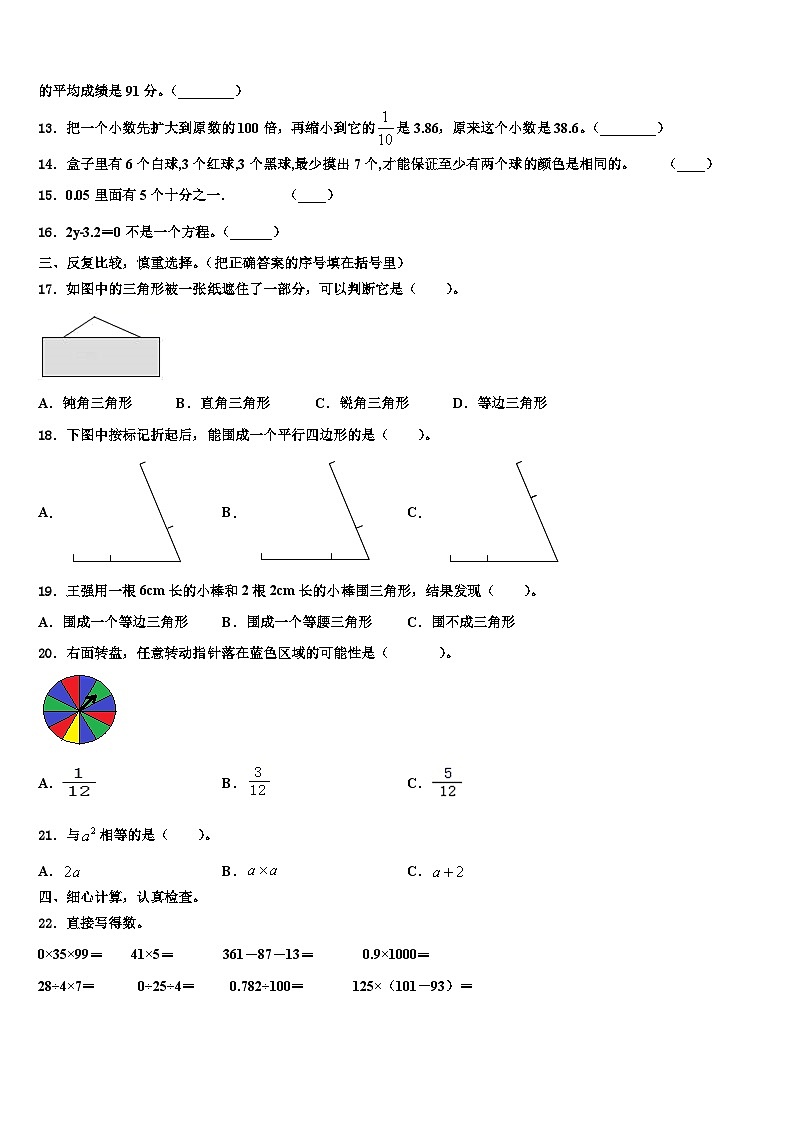 海南藏族自治州贵南县2022-2023学年数学四年级第二学期期末质量跟踪监视试题含解析第2页