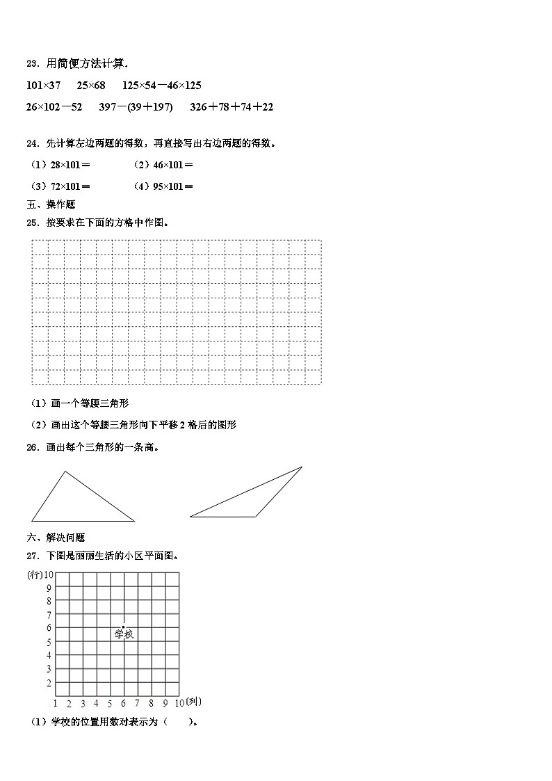 海南藏族自治州贵南县2022-2023学年数学四年级第二学期期末质量跟踪监视试题含解析第3页