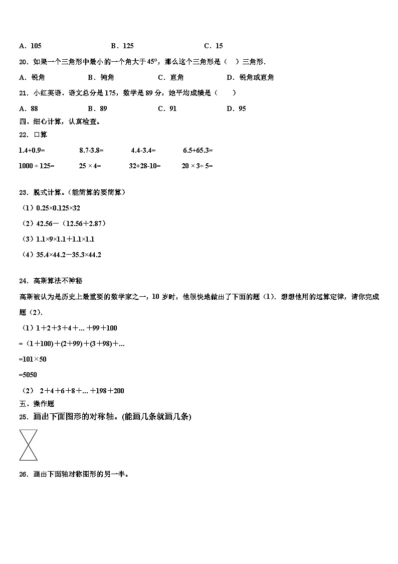 海南省2022-2023学年数学四年级第二学期期末教学质量检测模拟试题含解析第2页