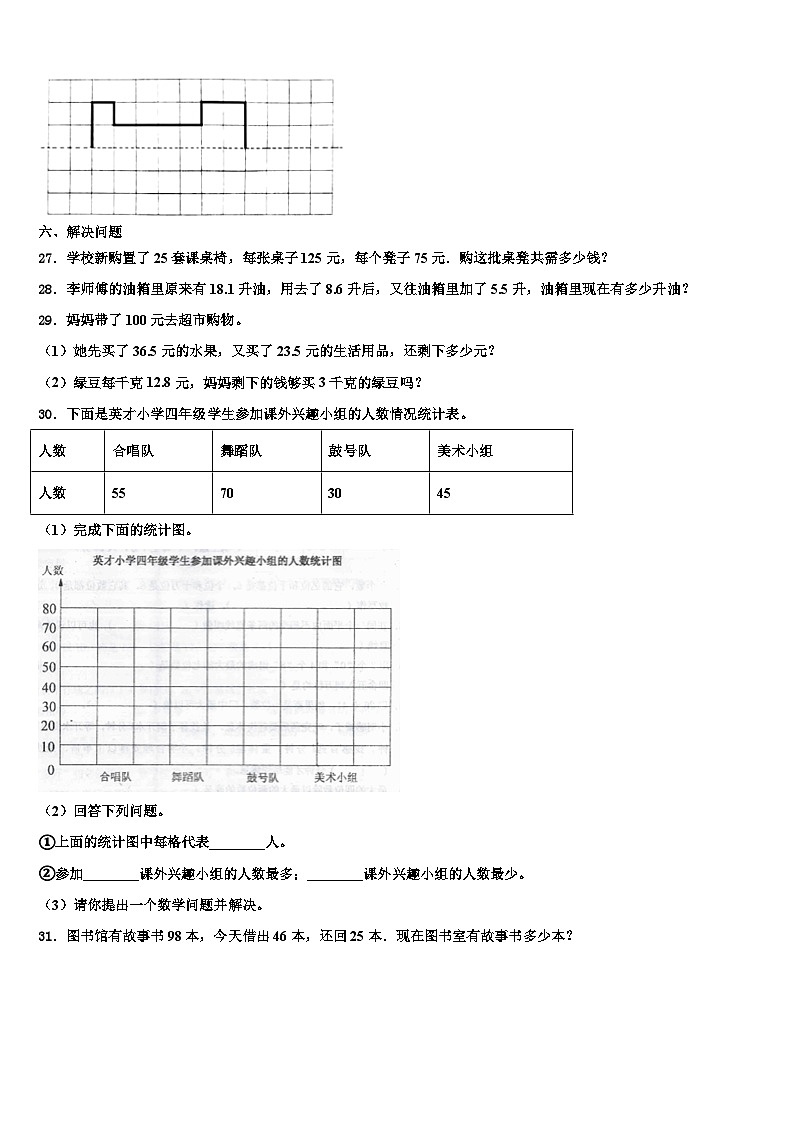 海南省2022-2023学年数学四年级第二学期期末教学质量检测模拟试题含解析第3页