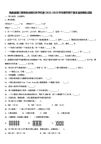 海南省昌江黎族自治县红林学校度2022-2023学年数学四下期末监测模拟试题含解析