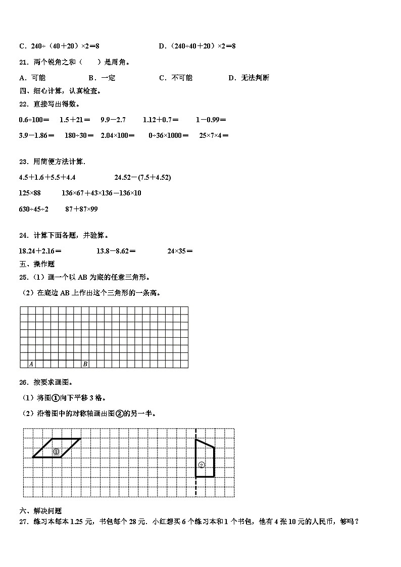 海南省昌江黎族自治县红林学校度2022-2023学年数学四下期末监测模拟试题含解析第2页