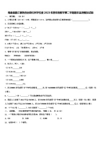 海南省昌江黎族自治县红林学校度2023年四年级数学第二学期期末监测模拟试题含解析