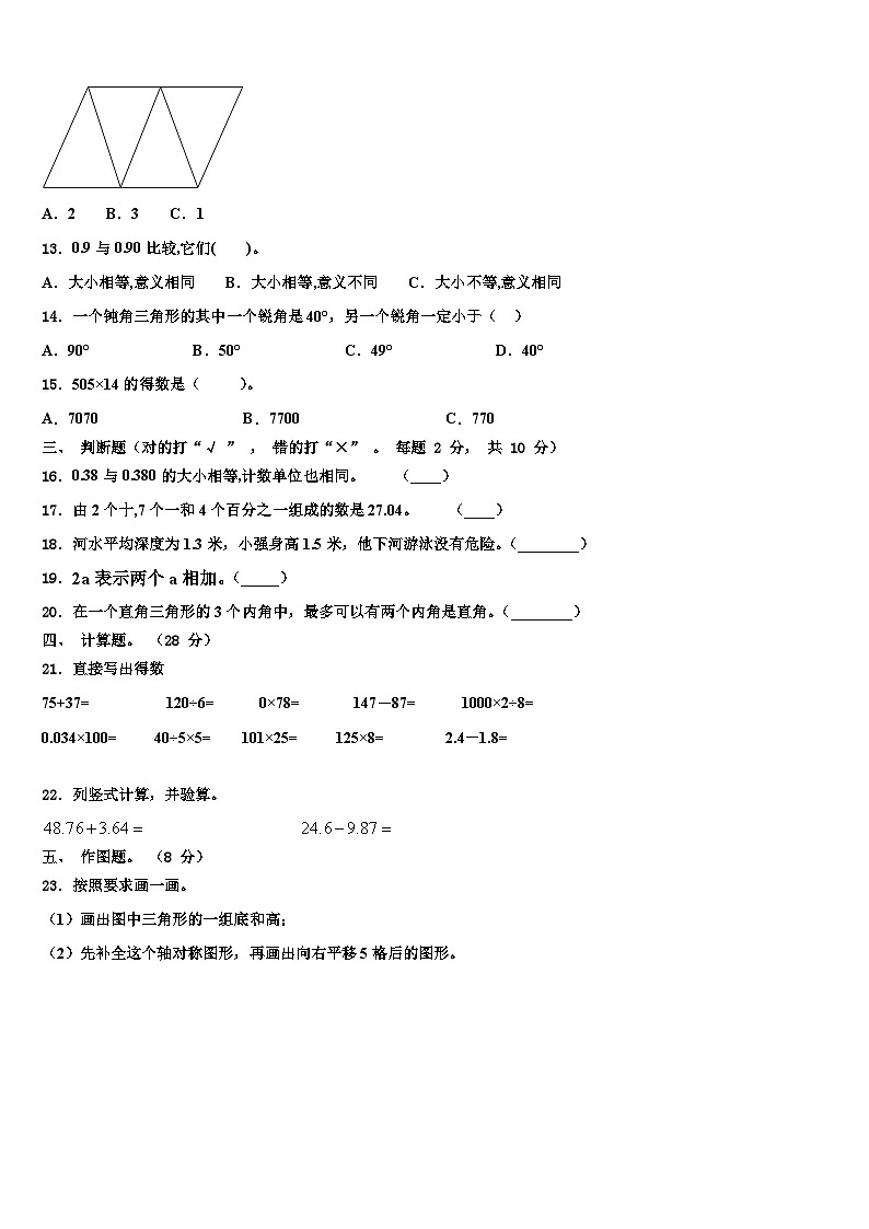 海南省昌江黎族自治县红林学校度2023年四年级数学第二学期期末监测模拟试题含解析第2页