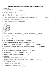 海南省昌江县红林学校2023年数学四年级第二学期期末统考试题含解析