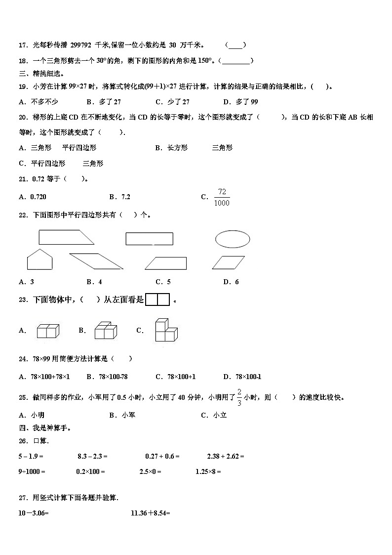 海南省昌江县红林学校2023年数学四年级第二学期期末统考试题含解析第2页