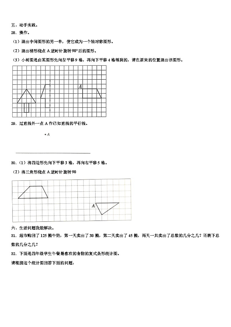 海南省昌江县红林学校2023年数学四年级第二学期期末统考试题含解析第3页