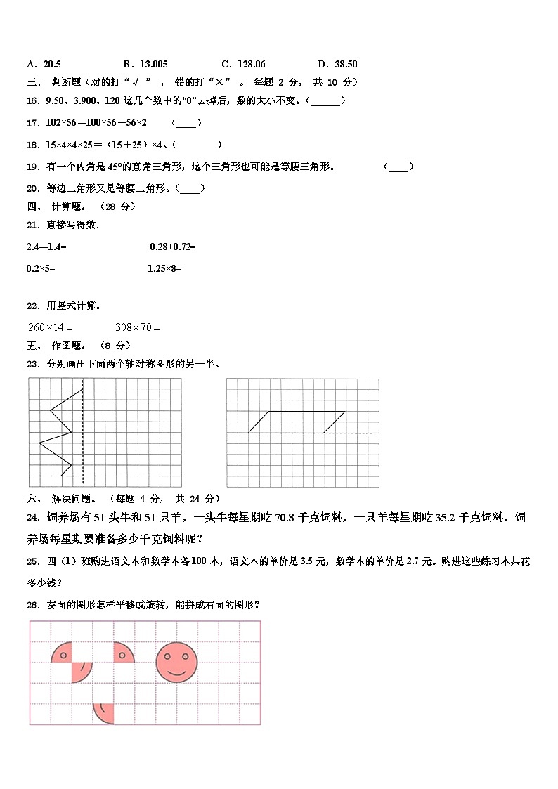 海南省海口市2023年数学四下期末监测试题含解析第2页