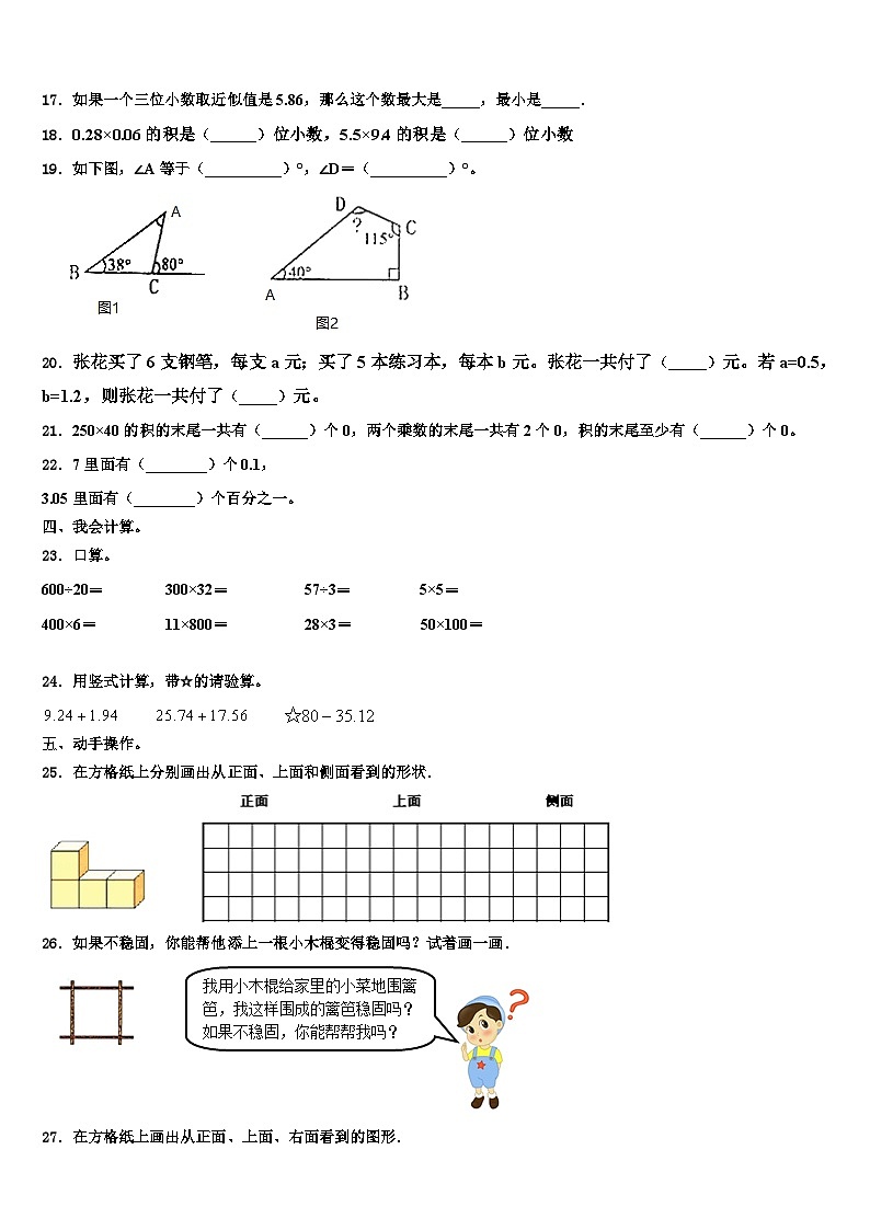 海南省海口市龙华区2023年数学四下期末达标检测模拟试题含解析第2页