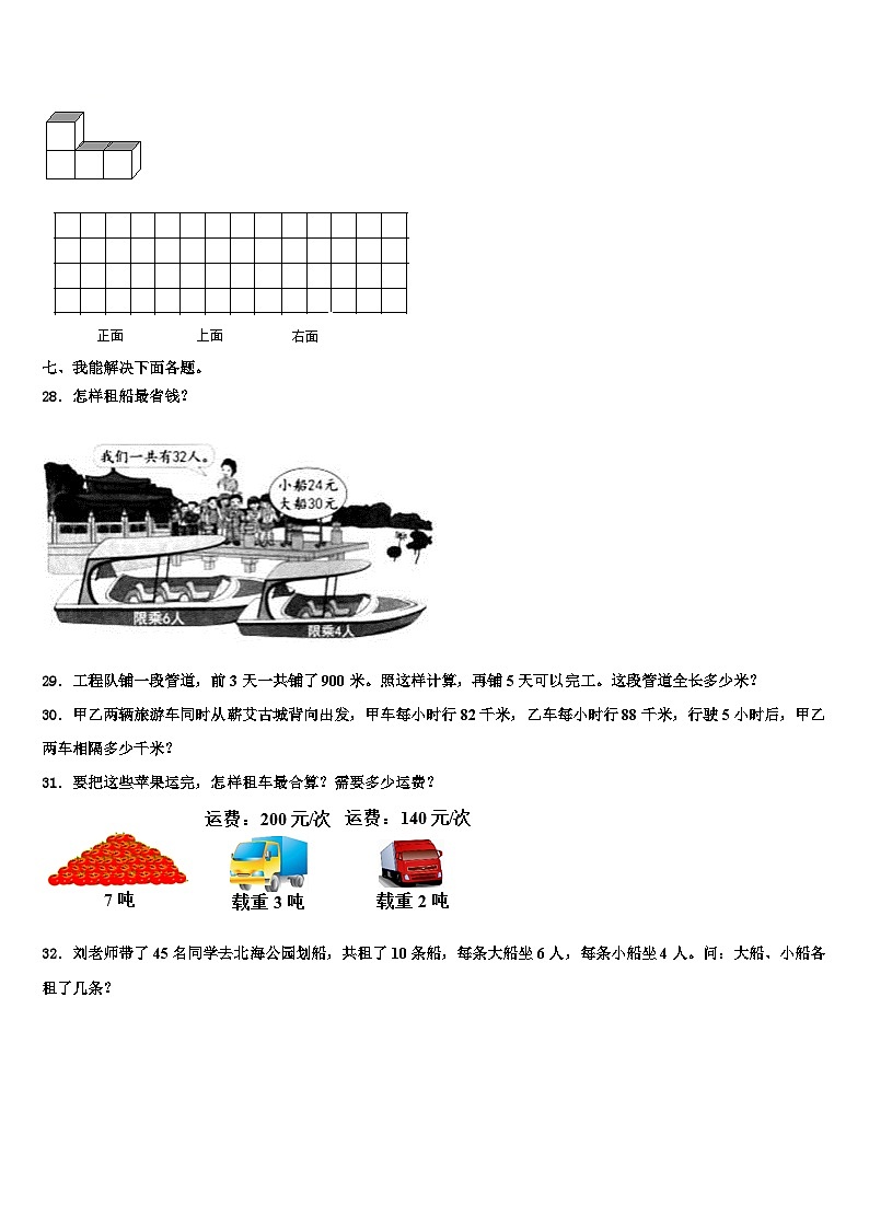 海南省海口市龙华区2023年数学四下期末达标检测模拟试题含解析第3页