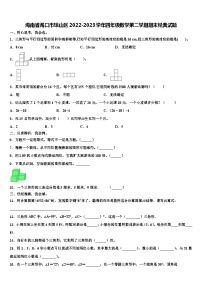 海南省海口市琼山区2022-2023学年四年级数学第二学期期末经典试题含解析