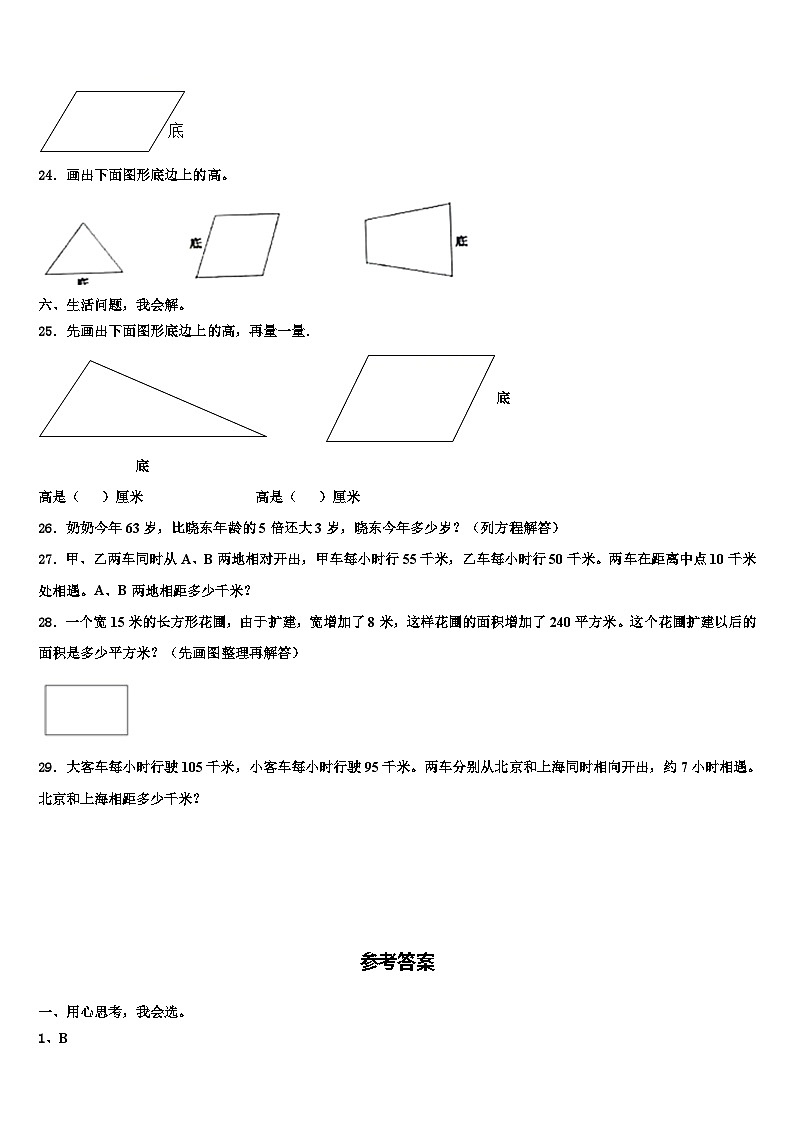 海南省海口市琼山区2022-2023学年四年级数学第二学期期末经典试题含解析第3页