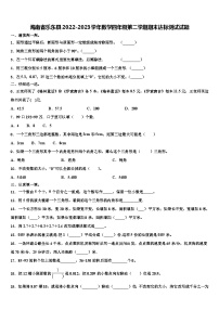 海南省乐东县2022-2023学年数学四年级第二学期期末达标测试试题含解析