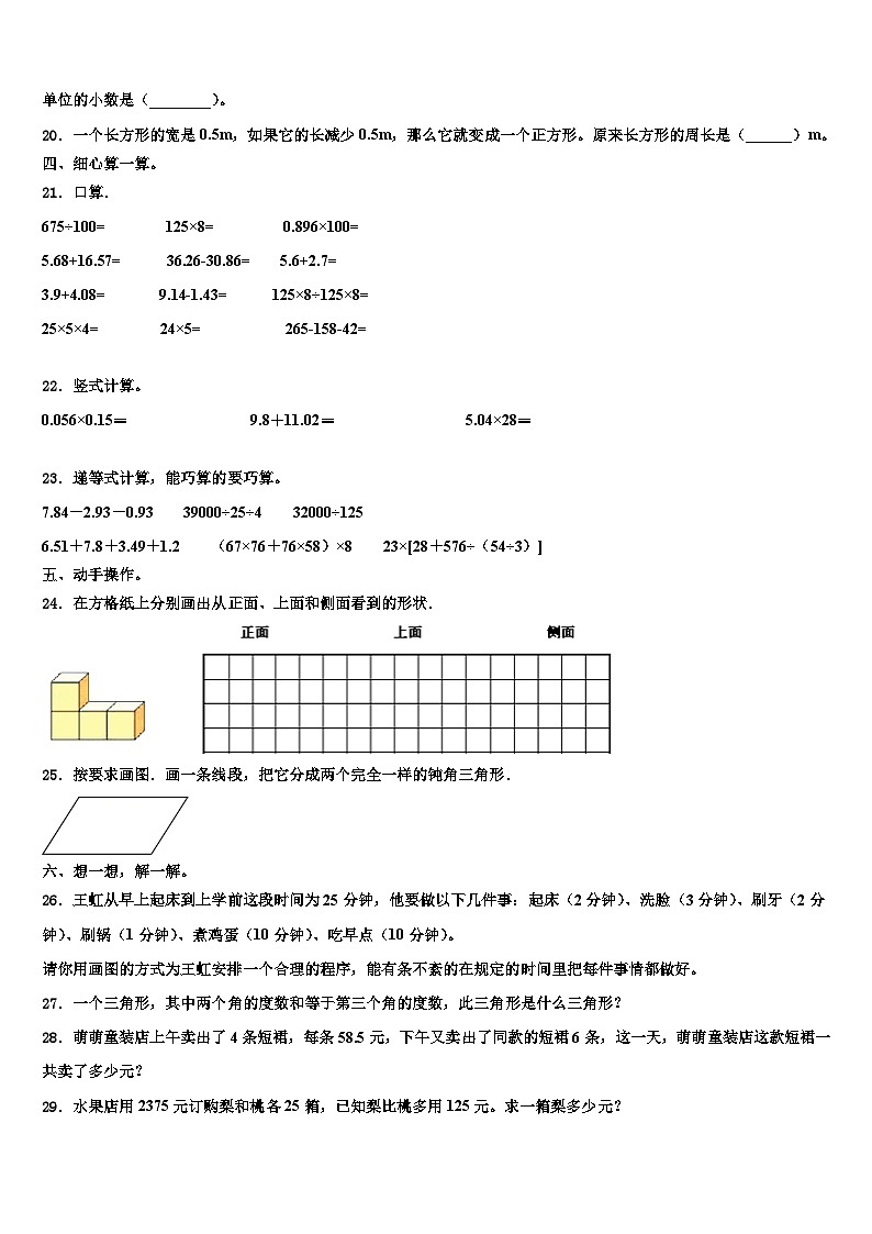 海南省乐东县2022-2023学年数学四年级第二学期期末达标测试试题含解析第2页