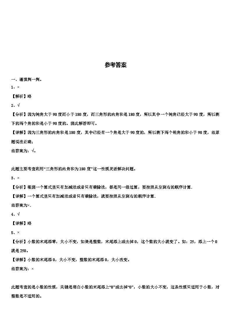海南省乐东县2022-2023学年数学四年级第二学期期末达标测试试题含解析第3页