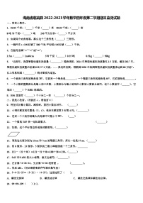 海南省临高县2022-2023学年数学四年级第二学期期末监测试题含解析