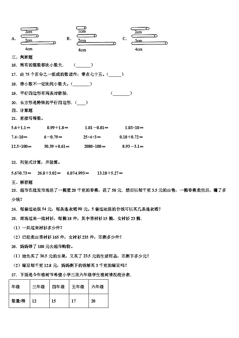 海南省陵水黎族自治县2023年数学四下期末综合测试模拟试题含解析第2页