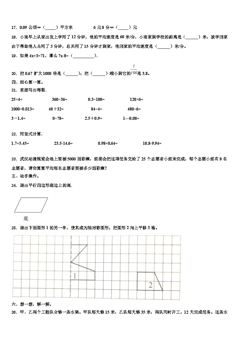 海南省琼海市嘉积中心校2022-2023学年四年级数学第二学期期末质量跟踪监视试题含解析第2页