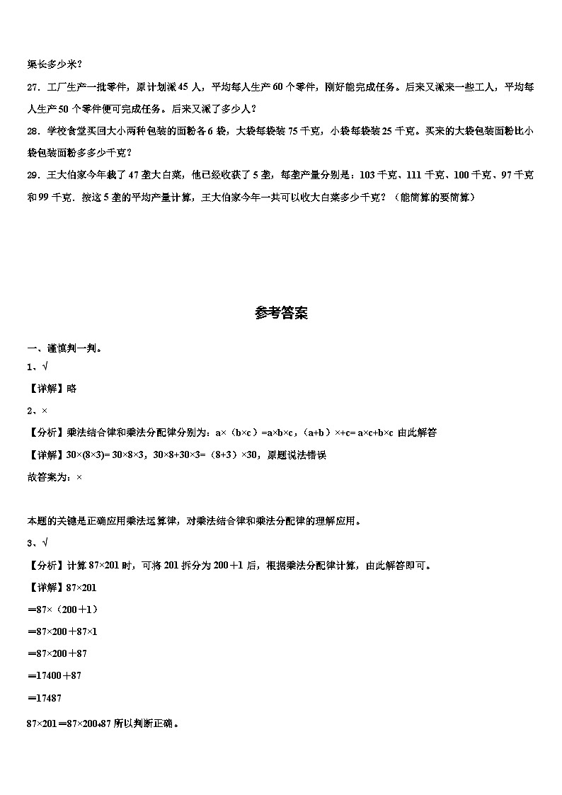 海南省琼海市嘉积中心校2022-2023学年四年级数学第二学期期末质量跟踪监视试题含解析第3页