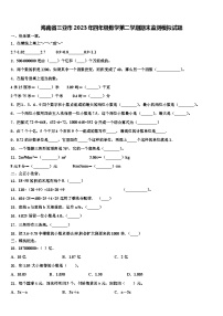 海南省三亚市2023年四年级数学第二学期期末监测模拟试题含解析