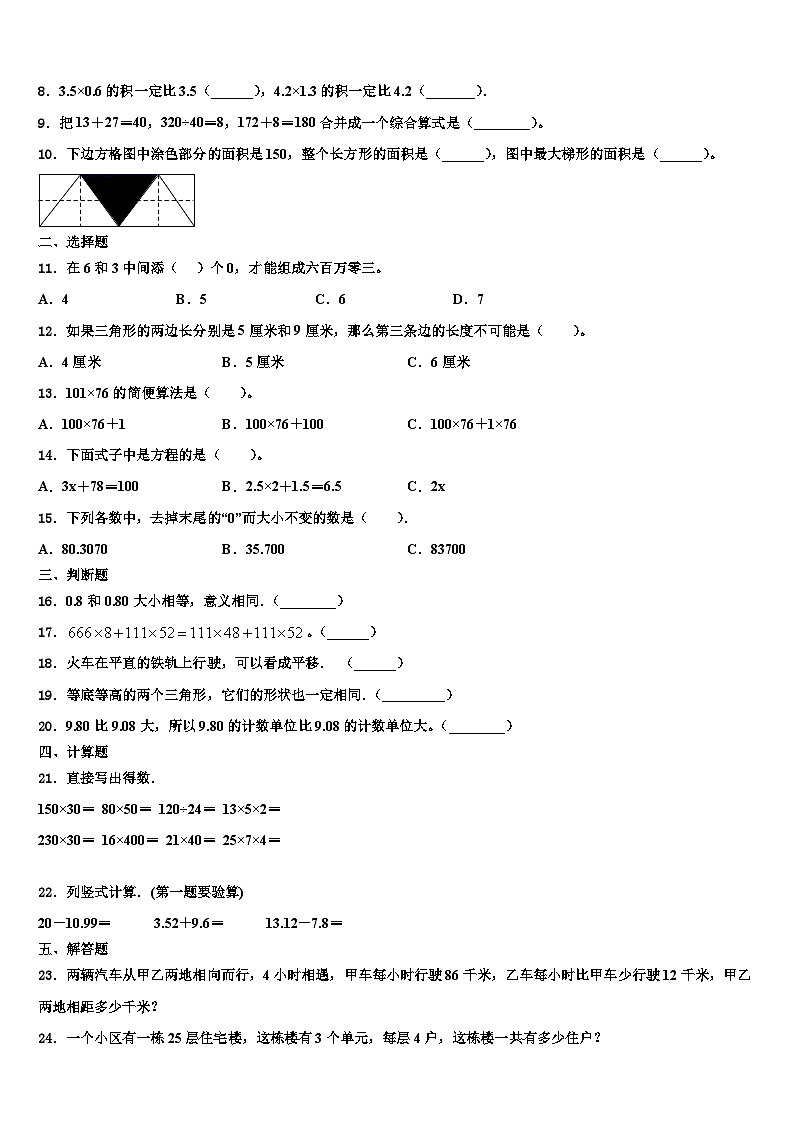 海南省三亚市白沙黎族自治县2023年数学四年级第二学期期末学业质量监测试题含解析第2页