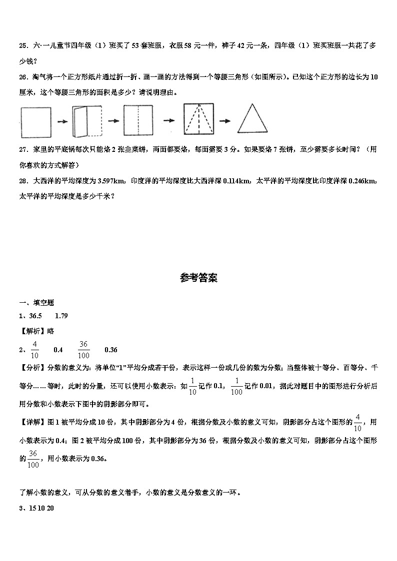 海南省三亚市白沙黎族自治县2023年数学四年级第二学期期末学业质量监测试题含解析第3页