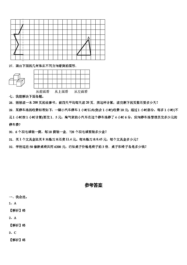 海南省三亚市南沙群岛2023年数学四年级第二学期期末复习检测模拟试题含解析第3页