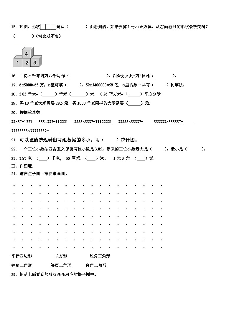 海南省三亚市育才雅亮小学2023年数学四年级第二学期期末预测试题含解析第2页