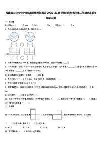 海南省三亚市中沙群岛的岛礁及其海域2022-2023学年四年级数学第二学期期末联考模拟试题含解析