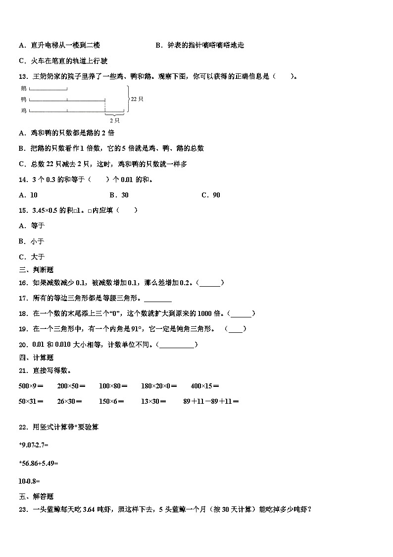海南省三亚市中沙群岛的岛礁及其海域2022-2023学年四年级数学第二学期期末联考模拟试题含解析第2页