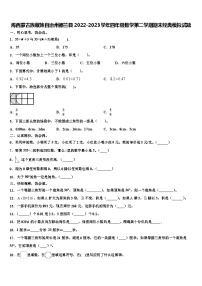 海西蒙古族藏族自治州都兰县2022-2023学年四年级数学第二学期期末经典模拟试题含解析