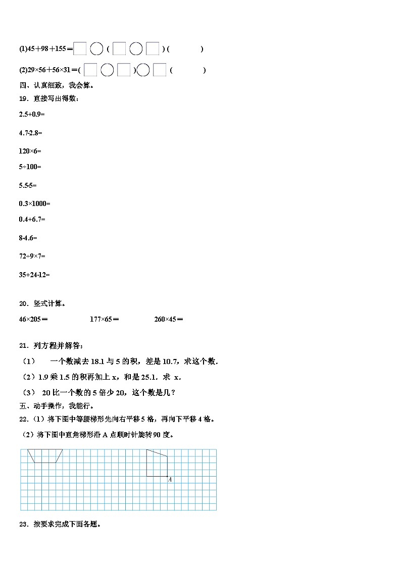 海西蒙古族藏族自治州都兰县2022-2023学年四年级数学第二学期期末经典模拟试题含解析02