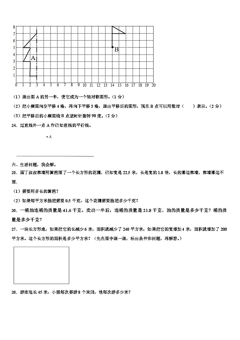 海西蒙古族藏族自治州都兰县2022-2023学年四年级数学第二学期期末经典模拟试题含解析03