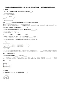 海西蒙古族藏族自治州格尔木市2023年数学四年级第二学期期末联考模拟试题含解析