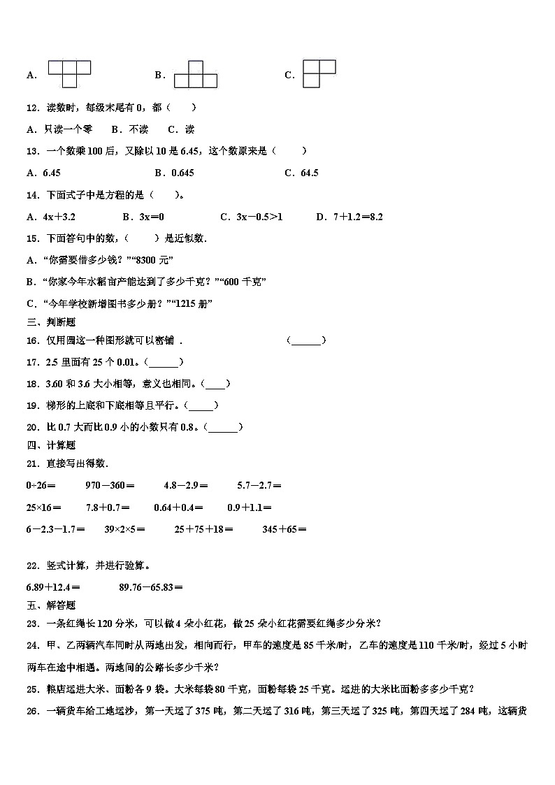 海西蒙古族藏族自治州格尔木市2023年数学四年级第二学期期末联考模拟试题含解析02