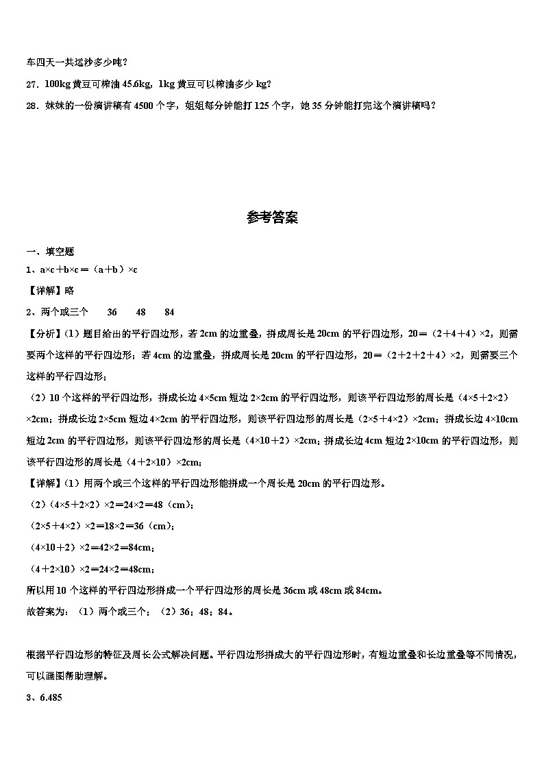 海西蒙古族藏族自治州格尔木市2023年数学四年级第二学期期末联考模拟试题含解析03