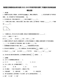 海西蒙古族藏族自治州天峻县2022-2023学年数学四年级第二学期期末质量跟踪监视模拟试题含解析