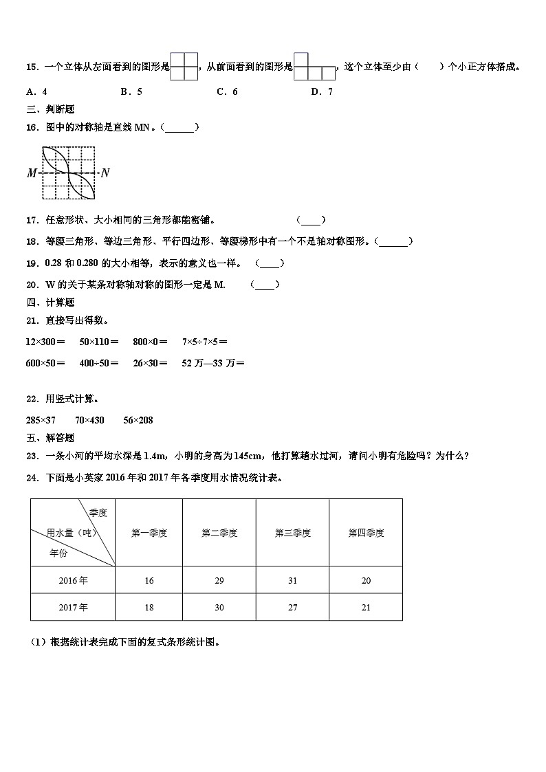 海西蒙古族藏族自治州天峻县2022-2023学年数学四年级第二学期期末质量跟踪监视模拟试题含解析第2页