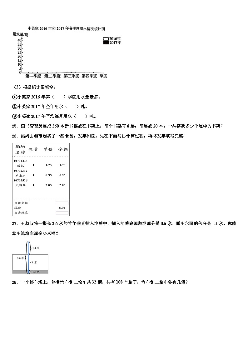 海西蒙古族藏族自治州天峻县2022-2023学年数学四年级第二学期期末质量跟踪监视模拟试题含解析第3页